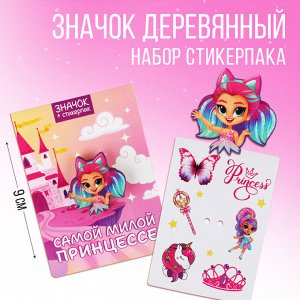 Значок с наклейками"Самой милой принцессе", 6.5 х 9 см
