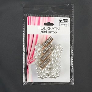 Подхват для штор «Кирпичики», жемчуг на резинке, 2.2x7.5 см, 2x45 см, цвет белый, золотой