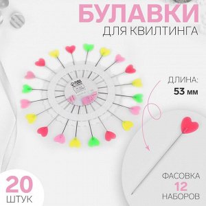 Булавки для квилтинга «Сердце», 53 мм, 20 шт, цвет разноцветный