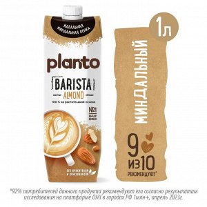 Напиток миндальный Planto Almond Barista 1,2% 1 л