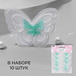 Вязаные элементы «Бабочки двойные», 5 * 4 см, 10 шт, цвет мятный/белый