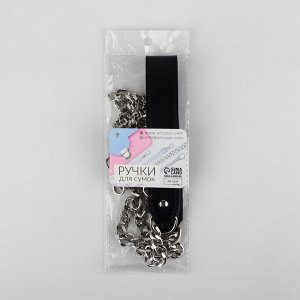 Ручка для сумки, с плоскими цепочками и карабинами, 120 x 3 см, цвет чёрный/серебряный