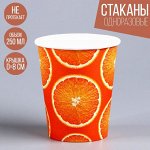 Стакан одноразовый бумажный &quot;Апельсин&quot;, 250 мл