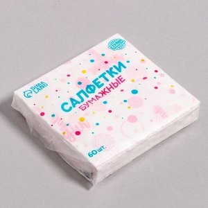 Салфетки бумажные «1 годик», 60 шт. в пакете, трёхслойные
