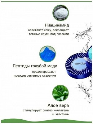Гидрогелевые патчи для области под глазами с пептидами Blue Copper Peptide Essence, 60 шт.