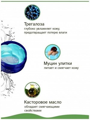 Гидрогелевые патчи для области под глазами с пептидами Blue Copper Peptide Essence, 60 шт.