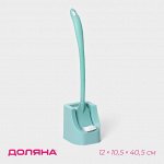 Ёршик для унитаза Доляна, 12x10.5x40.5 см, мятный