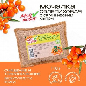 Мой выбор Мочалка льняная с натуральным мылом «Облепиховая», 110 г