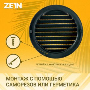 Решетка вентиляционная ZEIN, d=125 мм, круглая, с сеткой, с фланцем, неразъемная, графит