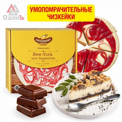 CHEESEBERRY — пожалуй, лучшие чизкейки