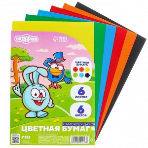 Цветная бумага самоклеящаяся, 14x19 см, 6 листов, 6 цветов, мелованная, односторонняя, в пакете, 80 г/м², «Смешарики»