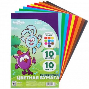 Цветная бумага самоклеящаяся, 16x23 см, 10 листов, 10 цветов, мелованная, односторонняя, в пакете, 80 г/м², «Смешарики»