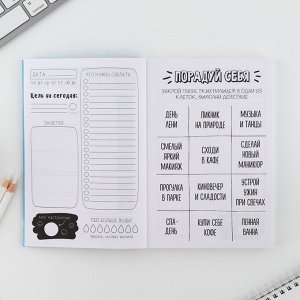 Ежедневник творческого человека с заданиями А5, 120 л. В мягкой обложке «Панда»