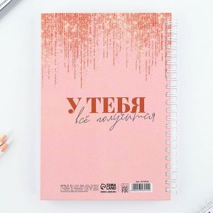 Скетчбук в твердой обложке на гребне А5, 80 л. 100 г/м «Поверь в мечту»