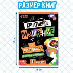 Набор книг Soft Skills «Развитие навыков в задачках и играх», 6 шт., по 44 стр., 8+