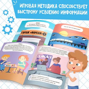 Книги «Soft Skills. Развитие навыков в задачках и играх», набор 6 шт., по 44 стр., 8+