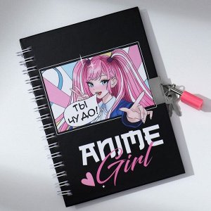Записная книжка на замочке «Anime» А6, 50 листов
