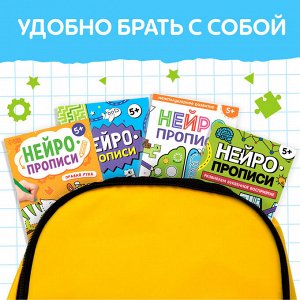 Книги «Нейропрописи», 4 рабочие тетради
