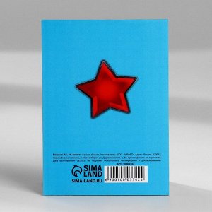 Блокноты А7, 16 листов «Юный герой. 23 февраля» МИКС