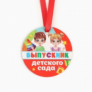 Медаль-магнит "Выпускник детского сада ", дети, диам. 6 см