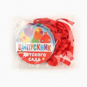 Медаль-магнит "Выпускник детского сада ", шары, диам. 6 см