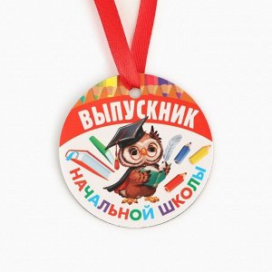 Медаль-магнит "Выпускник начальной школы ", сова, диам. 6 см