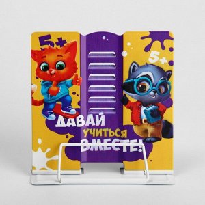 СИМА-ЛЕНД Подставка для книг &quot;Давай учиться вместе!&quot;, 15,2 х 18 см