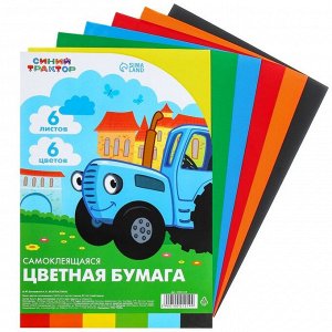 Цветная бумага самоклеящаяся, 16x23 см, 6 листов, 6 цветов, мелованная, односторонняя, в пакете, 80 г/м², «Синий трактор»