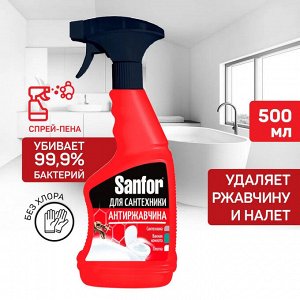 SANFOR Спрей для удаления известкового налета и ржавчины для сантехники 500 мл