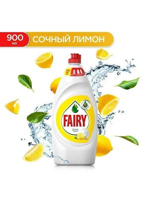 Средство для мытья посуды Сочный лимон FAIRY Oxi 900 мл