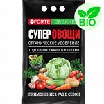 Удобрение органическое BONA Forte Супер овощи цеолит и аминокислоты 2кг пакет