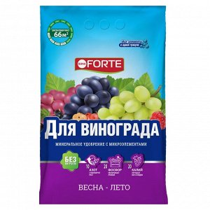 Удобрение BONA Forte комплексное гранулированное микроэлементы Для винограда 2кг пакет