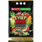 Удобрение органическое BONA Forte Премиум Конское Супер овощи цеолит и аминокислоты 2кг пакет