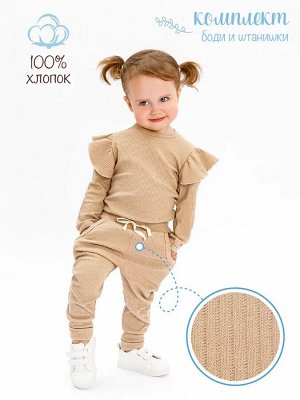 Боди с длинным рукавом и ползунки (штанишки) детские AMAROBABY Fashion, бежевый, размер 86