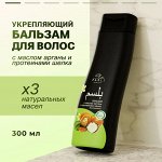 Parli Cosmetics Бальзам для волос серии Exotic Spa с маслом арганы, 300 мл NEW