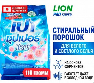 LION "PAO" Стир.порошок д/всех типов стир.маш.  110гр "White Nano Tech" (с отбеливателем)