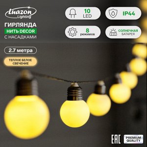 Гирлянда «Нить» 2.7 м с насадками «Белые шары», IP44, тёмная нить, 10 LED, свечение тёплое белое, 8 режимов, солнечная батарея