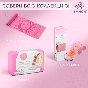Чехол для йога-коврика Sangh Sun, цвет розовый