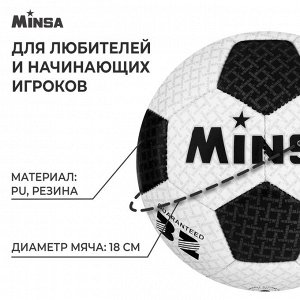 Мяч футбольный MINSA, PU, машинная сшивка, 2 панели.