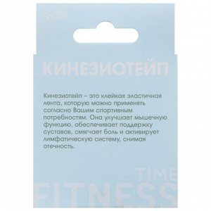Кинезио-тейп ONLYTOP Blue, 5 см х 5 м