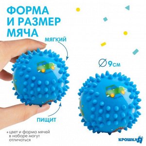 Развивающий тактильный мячик Крошка Я «Малыш», с пищалкой, ø9см, виды МИКС
