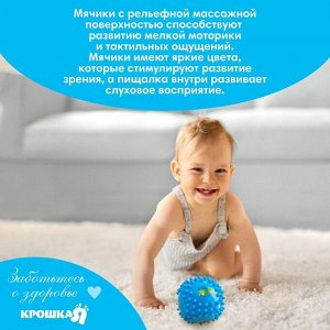 Развивающий тактильный мячик Крошка Я «Малыш», с пищалкой, ø9см, виды МИКС