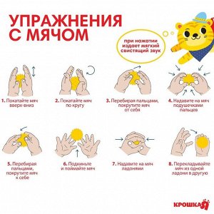 Развивающие тактильные мячики Крошка Я «Цирк», с пищалкой, в наборе 9 шт.