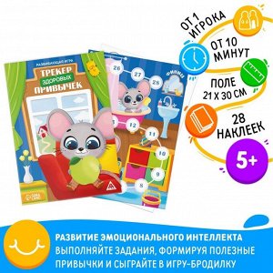 Настольная игра «Трекер здоровых привычек», 5+