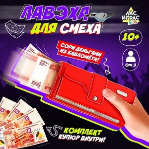 Игровой набор «Лавэха для смеха»