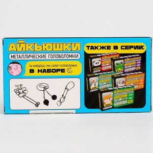 Головоломка металлическая «Пиглз», 3 шт