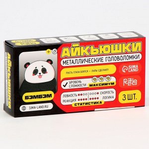 Головоломка металлическая «Бэмбэм», 3 шт.