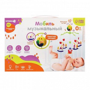 Мобиль музыкальный на кроватку Крошка Я «Милый малыш. Лошадки», заводной