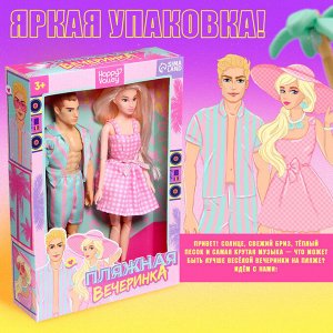 Куклы шарнирные «Пляжная вечеринка», набор 2 шт.
