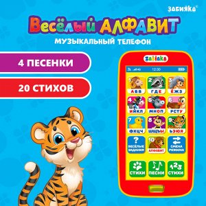 Музыкальный телефончик «Весёлый алфавит», звук